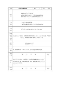 高中生物-植物生长素的发现教案
