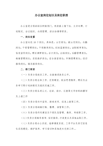 党政机关办公室岗位划分及岗位职责