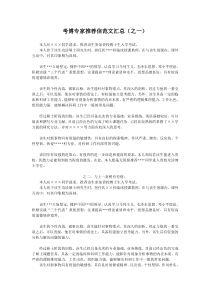 考博专家推荐信范文