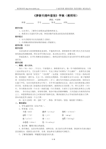 《梦游天姥吟留别》学案(教师用)