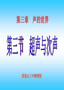 3.3-超声与次声