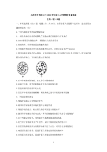 天津市和平区2017-2018学年高二上学期期中质量调查生物(理)试题