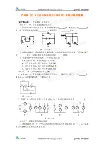 沪科版《13.3连接串联电路和并联电路》知能训练及答案