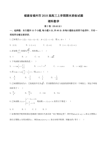 福建省福州市2018届高三上学期期末质检数学理试题