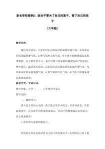 家长学校案例2：家长不要为了自己的面子-害了自己的孩子