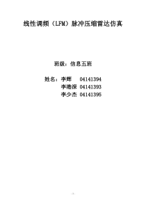 线性调频(LFM)脉冲压缩雷达仿真