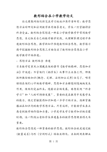 数形结合在小学数学论文