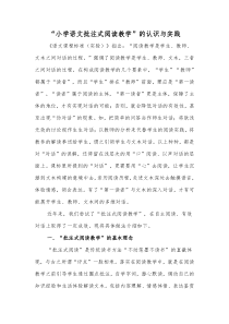 小学语文批注式阅读教学