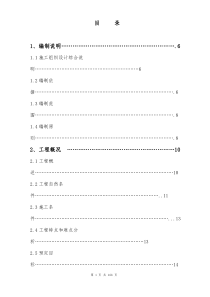 2路总体施工组织设计