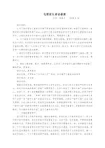 关爱留守儿童培训教案