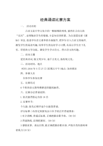 经典诵读方案