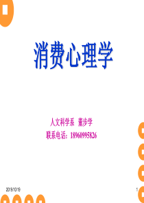 (XXXX2)消费心理学