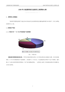 09年大连夏展报告消费者篇（媒体）