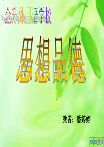 16课消费者依法享有的合法权益