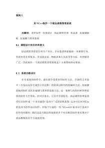 08用VC制作一个商品销售管理系统
