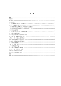 2消费者运动是消费者保护立法的动力