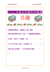 9704消费者保护案例汇编
