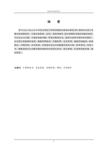 4182音像制品出租及销售管理系统