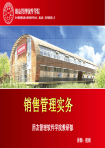 4销售管理实务第5章销售渠道建设和管理(4学时)
