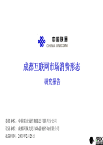 unicom(cd165)消费者报告