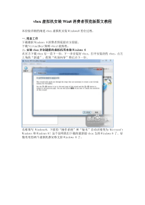 vbox虚拟机安装Win8消费者预览版图文教程
