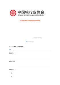 XXXX年度中国银行业消费者权益保护知识网络竞赛5