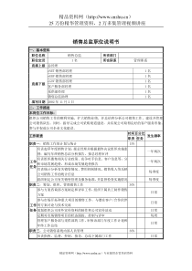 UNIDA信息产业公司销售总监职位说明书