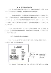 6西格玛管理与业绩度量
