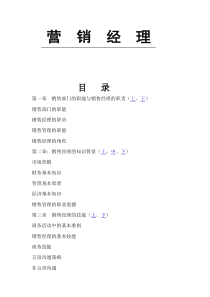 _营销经理WORD版