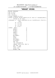 “销售经理”任职资格