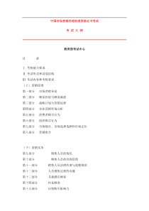 中国市场营销经理助理资格证书考试考试大纲