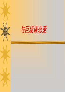 7销售及管理心态-爱
