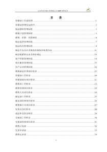 7销售管理