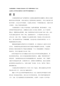 30万吨级进口原油码头工程环境影响报告书