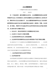 b企业绩酬模型-一种超所有制形式的企业分配模式