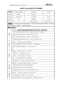 北大纵横—广东中顺纸业营销部-总经理助理