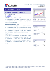 G三维(000755)公司调研简报PDF8BDO和粗苯精制项目支撑公司业绩增长(1)