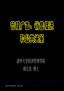hl_-管理广告、销售促进和公共关系