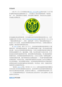 三月15日消费者权益保护