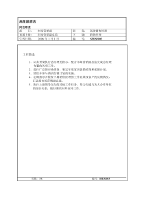 岗位职责 高级销售经理