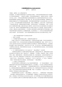 中国消费者保护法立法的末来走向