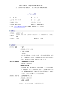 平面媒体销售经理简历模板
