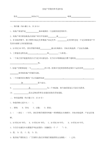 房地产营销经理考试样卷