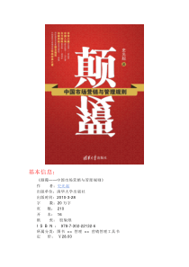 txt电子版《颠覆——中国市场的营销管理规则》
