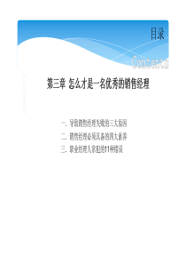 汽车4S店销售经理技能提升(必看)