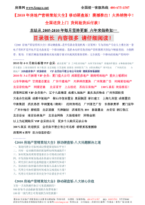 XXXX年版房地产管理营销策划广告资料库-房策网www