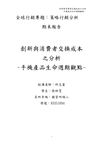 创新与消费者交换成本之分析