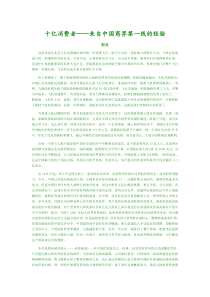十亿消费者—来自中国商界第一线的经验