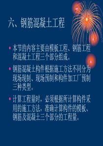 3建安工程量计算方法5-模板混凝土工程