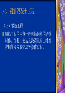 3建安工程量计算方法6-钢筋工程